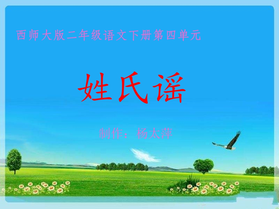 姓氏谣PPT课件.ppt_第1页