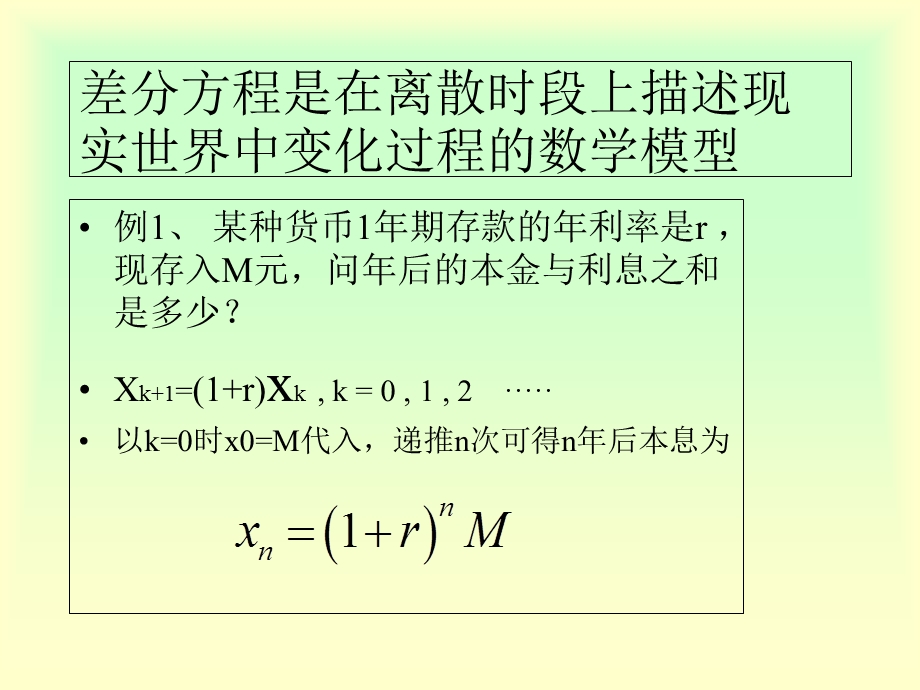 差分方程数值解老师ppt课件.ppt_第2页