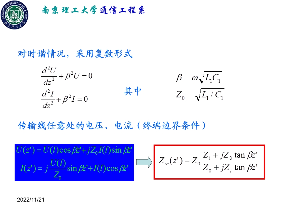 射频电路理论与技术 Lectrue 1(微带线性质及工作状态)ppt课件.ppt_第3页