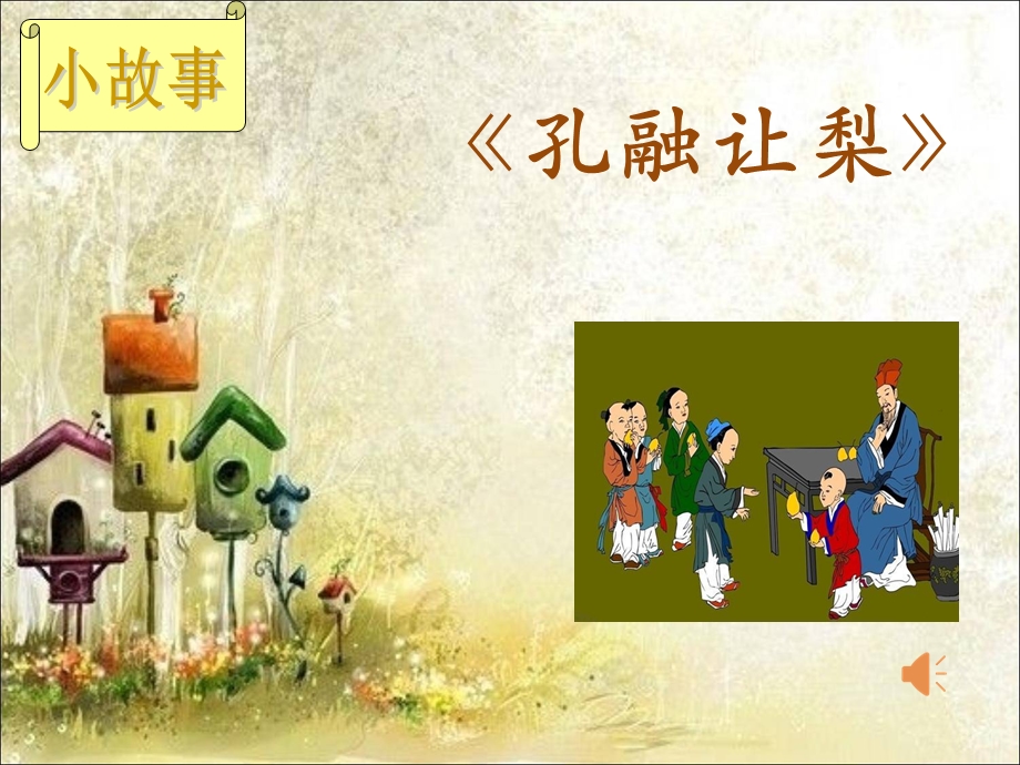 小学生文明伴我行快乐伴成长 (中段)ppt课件.pptx_第2页