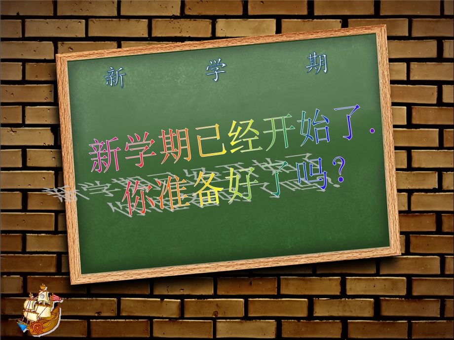 开学第一课主题班会ppt课件.ppt_第2页