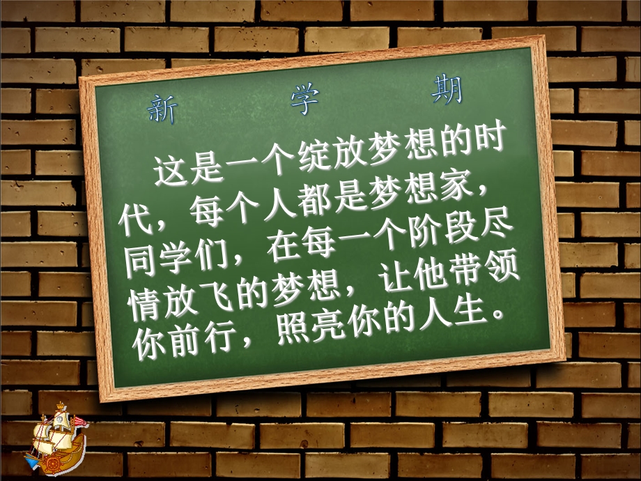 开学第一课主题班会ppt课件.ppt_第3页