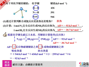 好题精析：根据键能计算反应热ppt课件.pptx