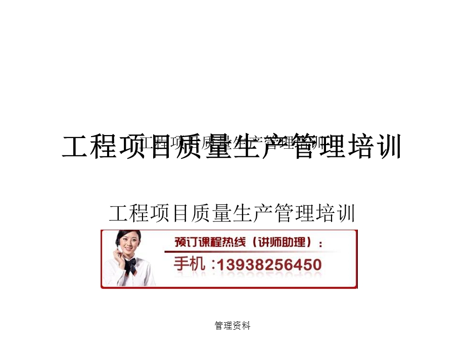 工程项目质量生产管理培训ppt课件.ppt_第1页