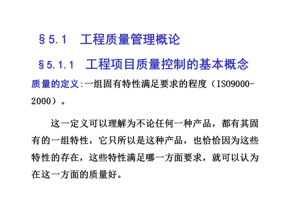 工程项目质量生产管理培训ppt课件.ppt_第2页