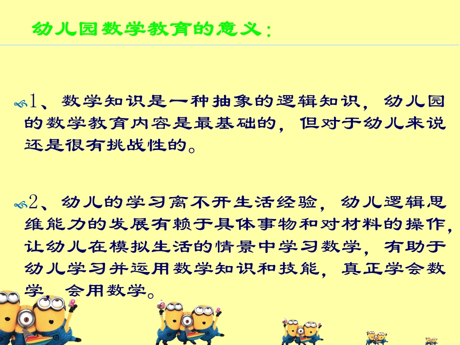 幼儿园数学活动的组织与指导(教师培训ppt)课件.ppt_第2页