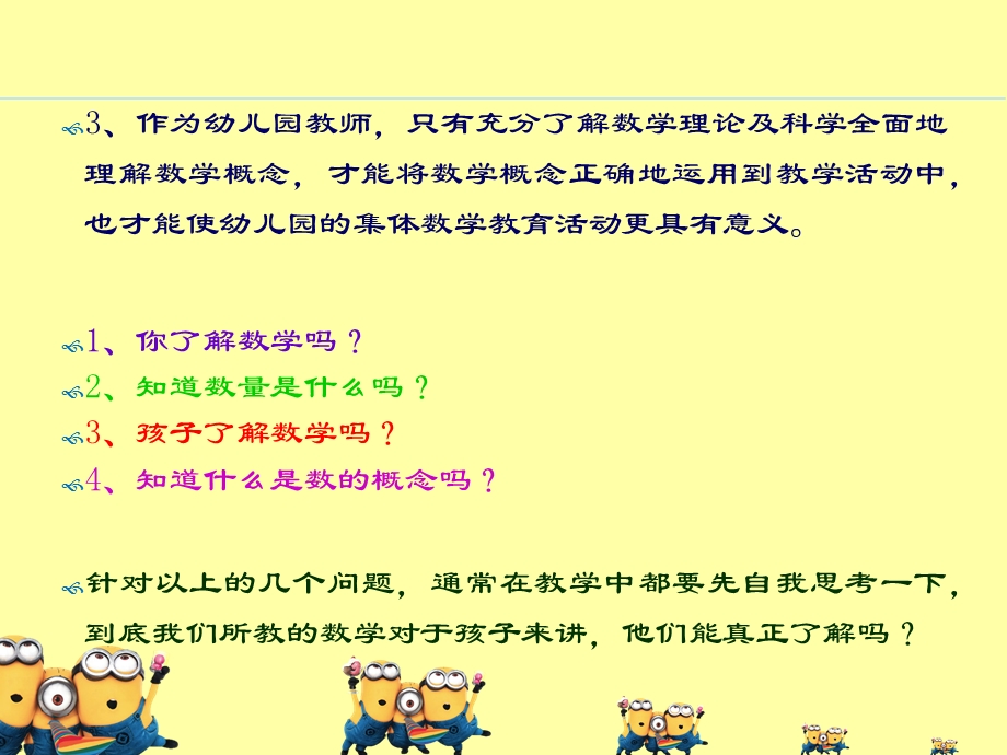 幼儿园数学活动的组织与指导(教师培训ppt)课件.ppt_第3页