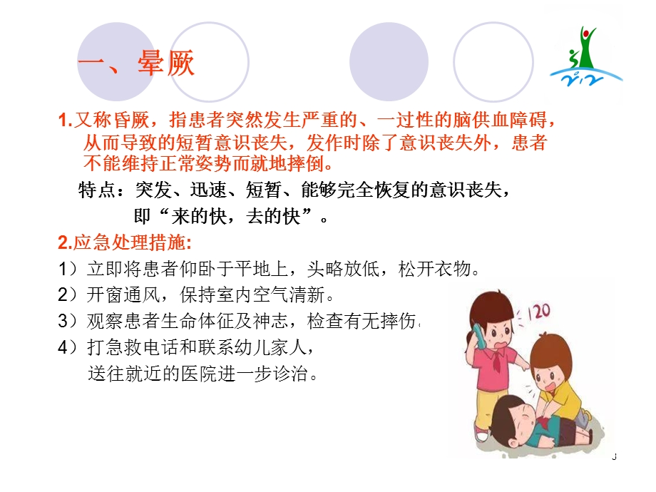 幼儿园突发事故应急处理ppt课件.ppt_第3页