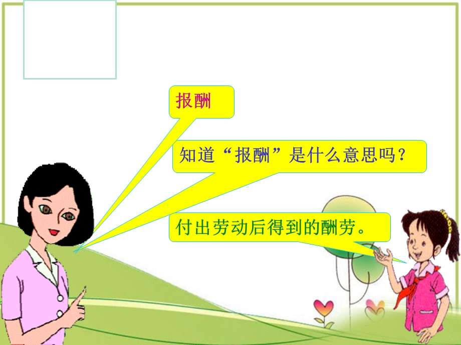 妈妈的账单ppt课件.ppt_第2页