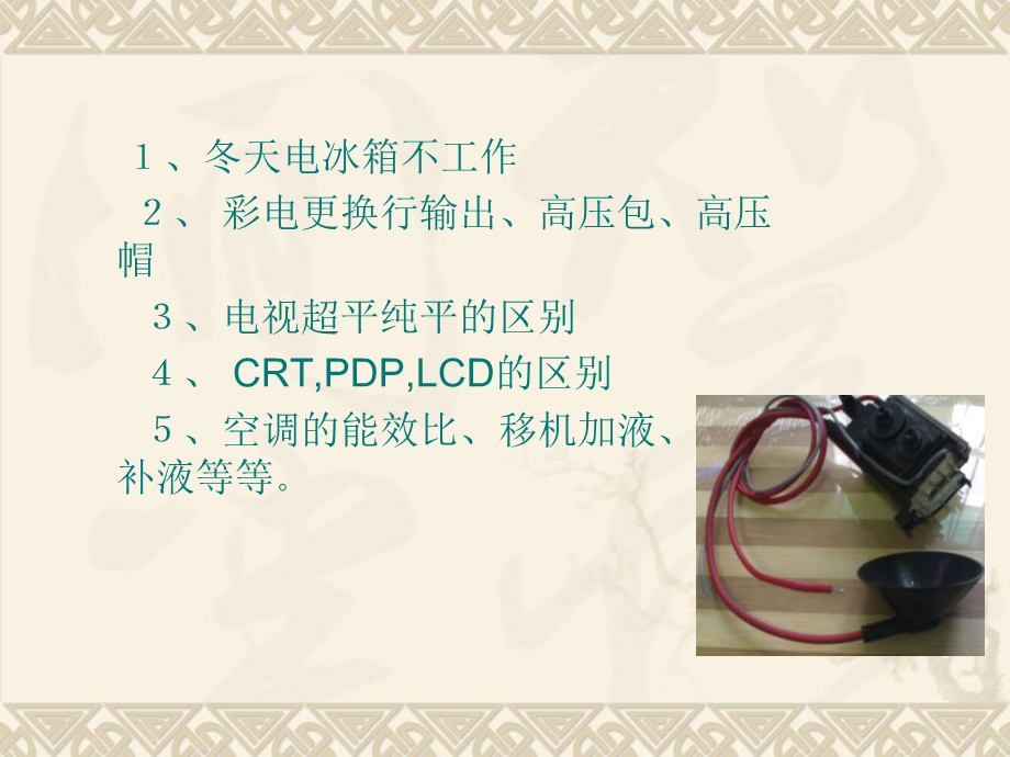 家用电器原理与应用ppt课件.ppt_第3页