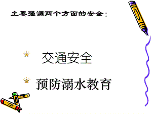 幼儿园五一安全教育ppt课件.ppt