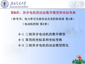 异步电动机的动态数学模型 完整版ppt课件.ppt