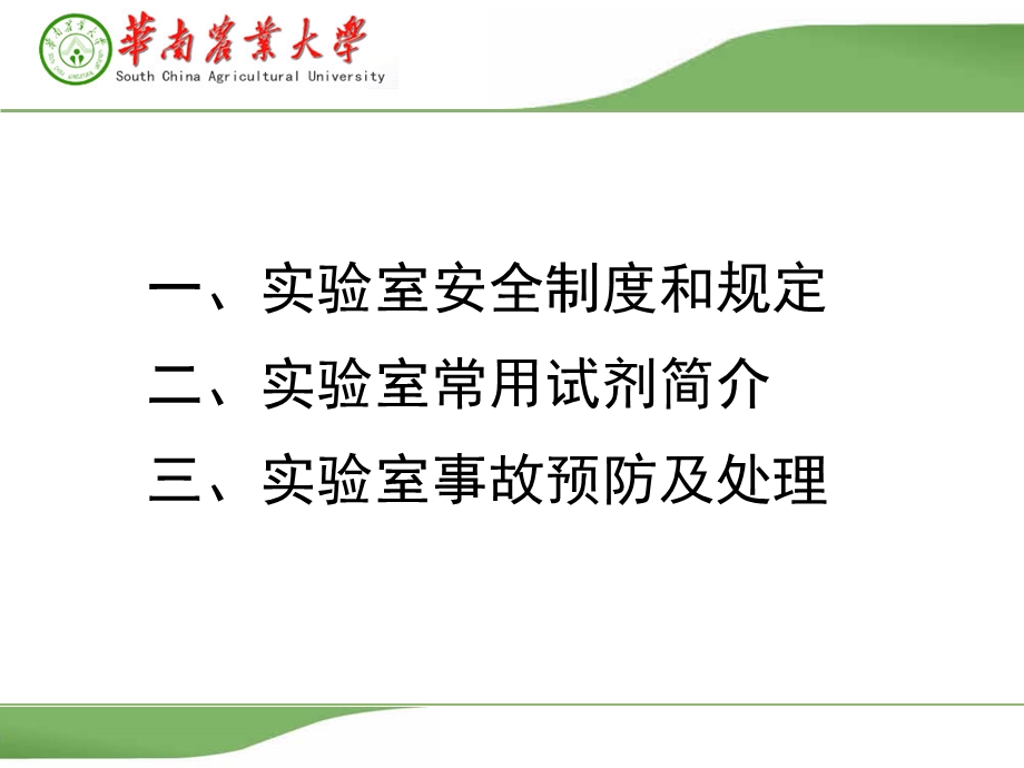 实验室化学药品安全培训ppt课件.ppt_第1页