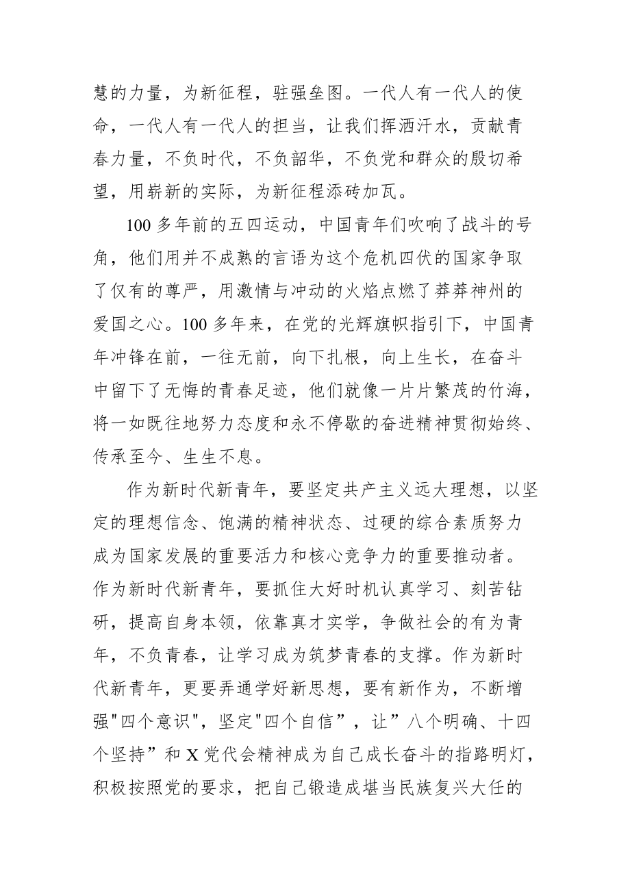 喜迎二十大演讲稿：绽放最美青春阔步迈向新征程.docx_第2页