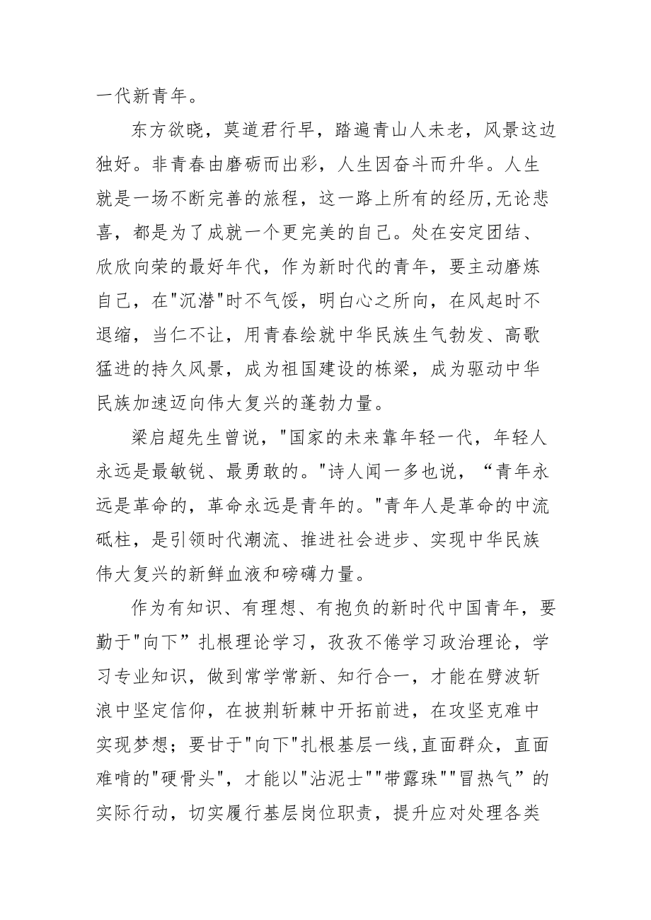 喜迎二十大演讲稿：绽放最美青春阔步迈向新征程.docx_第3页