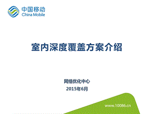 室内深度覆盖方案介绍ppt课件.pptx