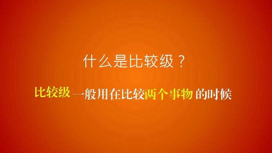 形容词的比较级变化规则ppt课件.pptx_第3页