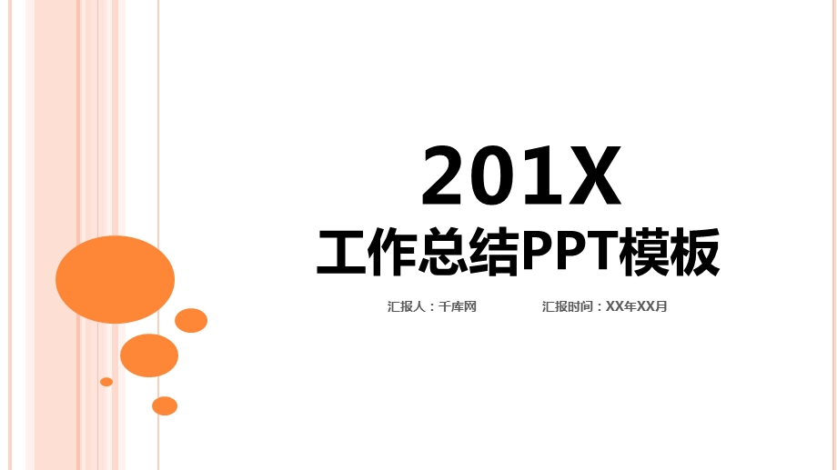 工作总结ppt模板课件.pptx_第1页