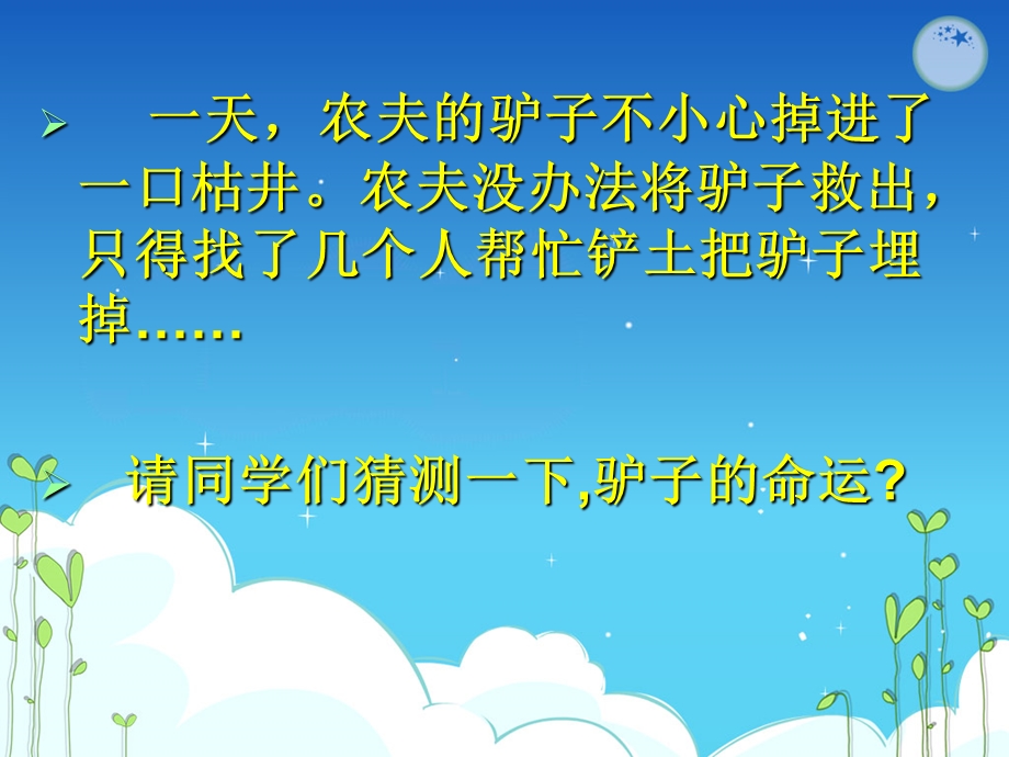 找寻失败中的珍珠ppt课件.ppt_第2页