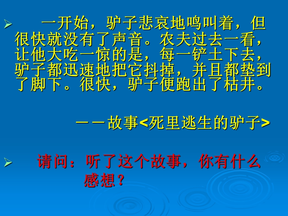 找寻失败中的珍珠ppt课件.ppt_第3页