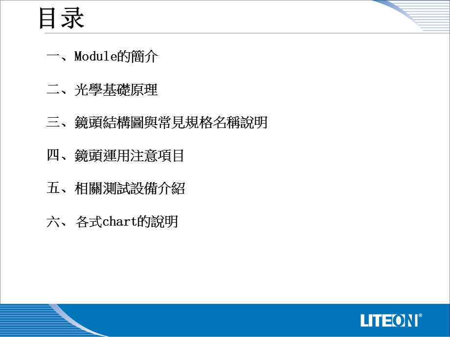 手机摄像模组的光学基本知识及测试ppt课件.ppt_第2页