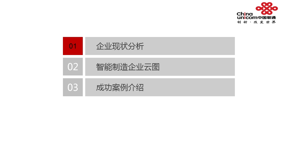 工业互联网企业云图方案ppt课件.pptx_第2页