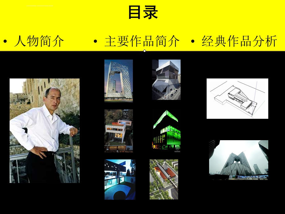 库哈斯作品及其分析ppt课件.ppt_第2页