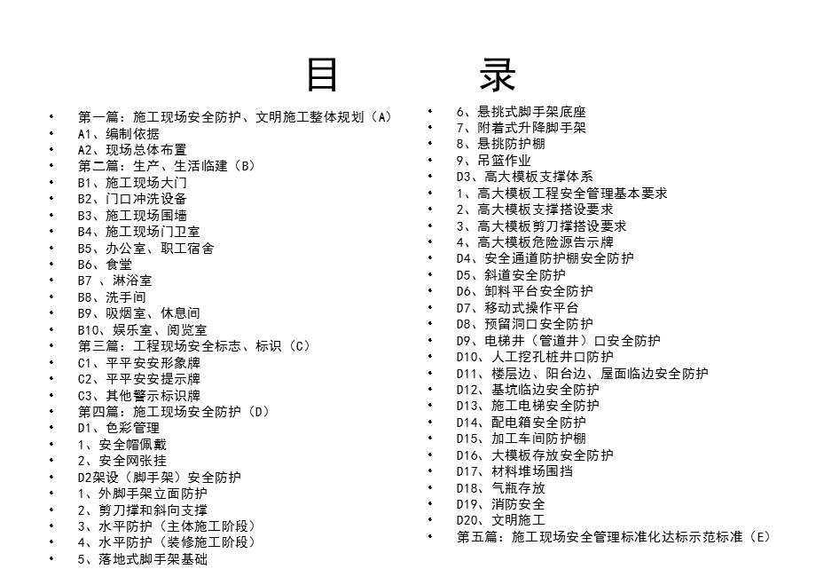 安全防护·标志·标识标准化图册ppt课件.ppt_第3页