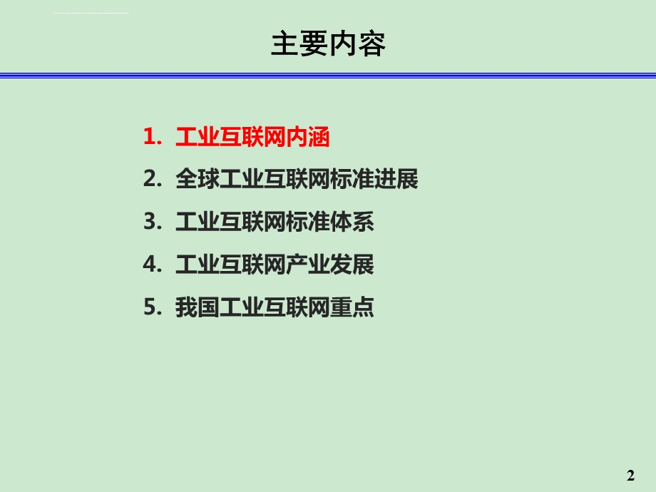 工业互联网ppt课件.ppt_第2页