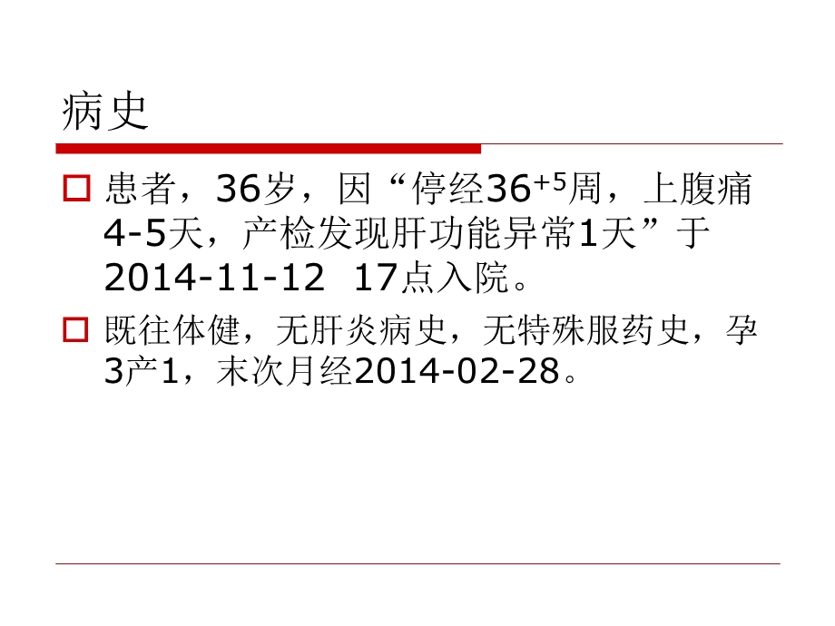 妊娠期急性脂肪肝病例讨论ppt课件.ppt_第2页