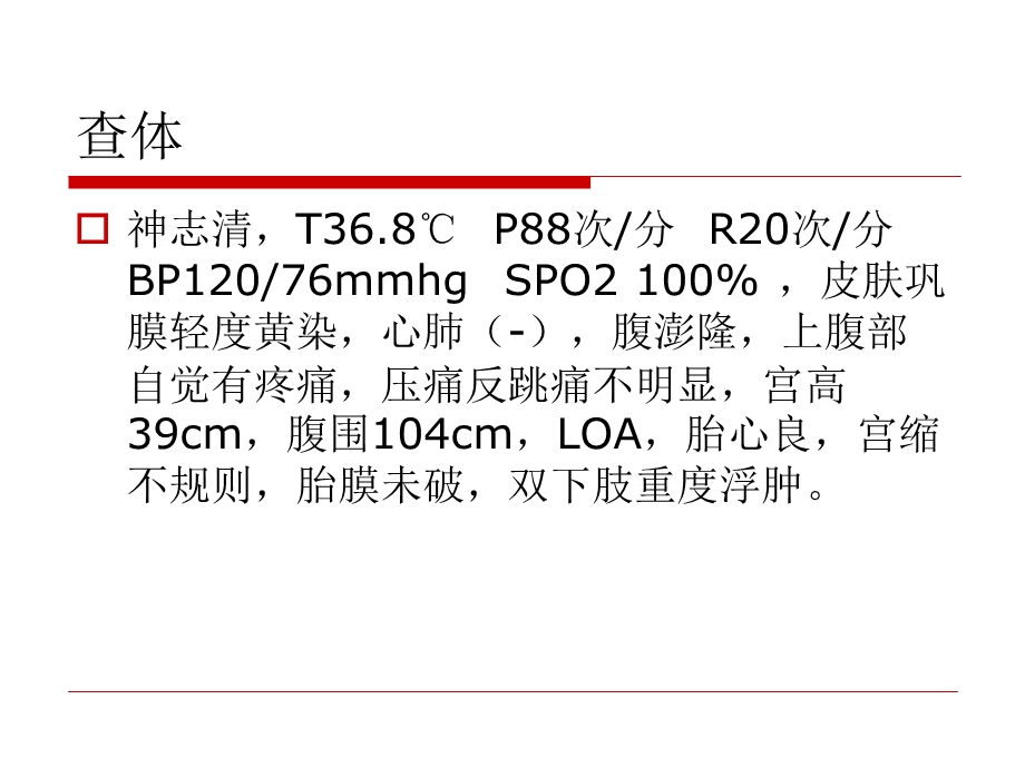 妊娠期急性脂肪肝病例讨论ppt课件.ppt_第3页