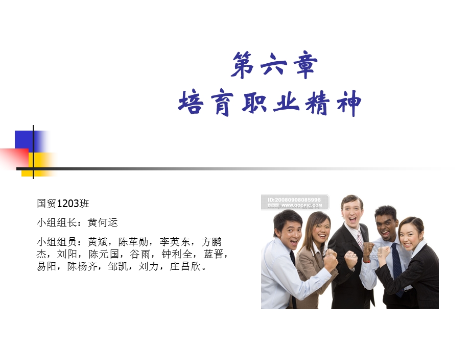 思修PPT课件(职业道德).ppt_第1页