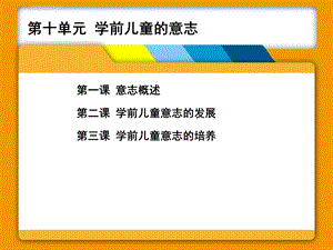 学前儿童的意志ppt课件.ppt