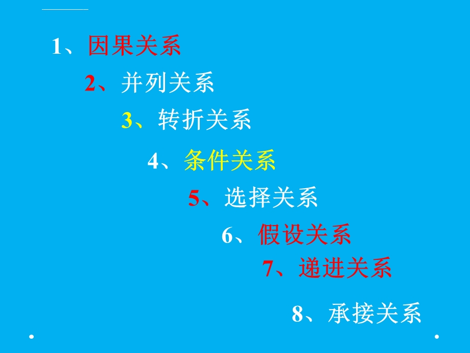 小学语文关联词教学 ppt课件.ppt_第2页