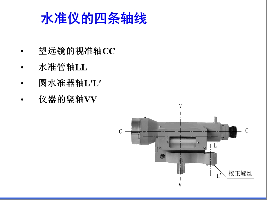 微倾式水准仪的检验与校正ppt课件.pptx_第2页