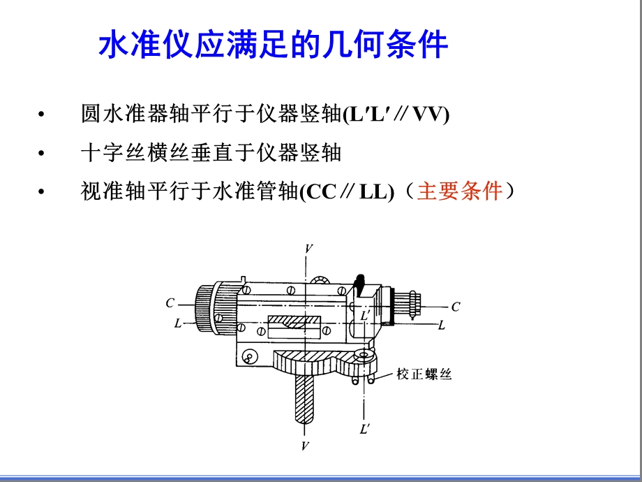 微倾式水准仪的检验与校正ppt课件.pptx_第3页