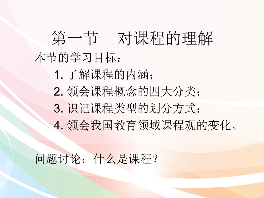 幼儿园课程 第一章 幼儿园课程概述ppt课件.ppt_第2页