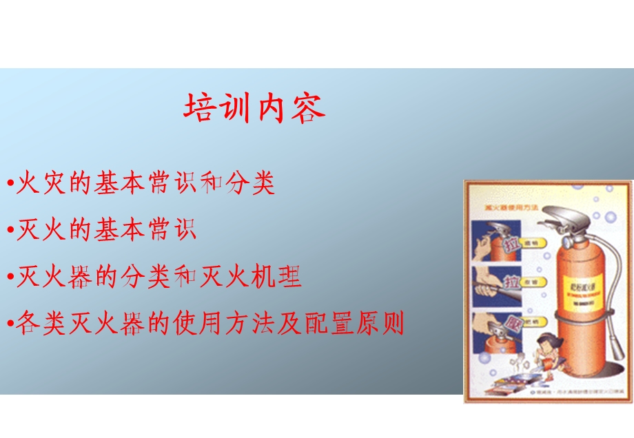 干粉灭火器训PPT课件.ppt_第1页