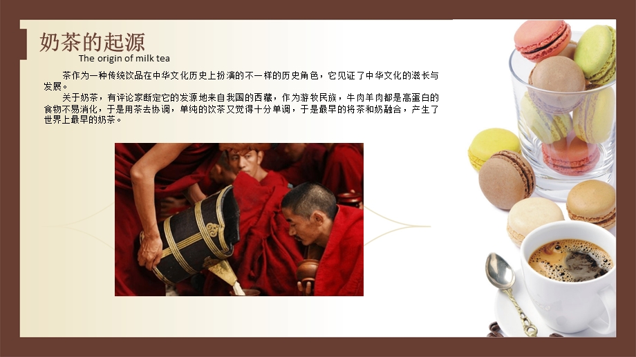 奶茶的文明历史ppt课件.ppt_第3页