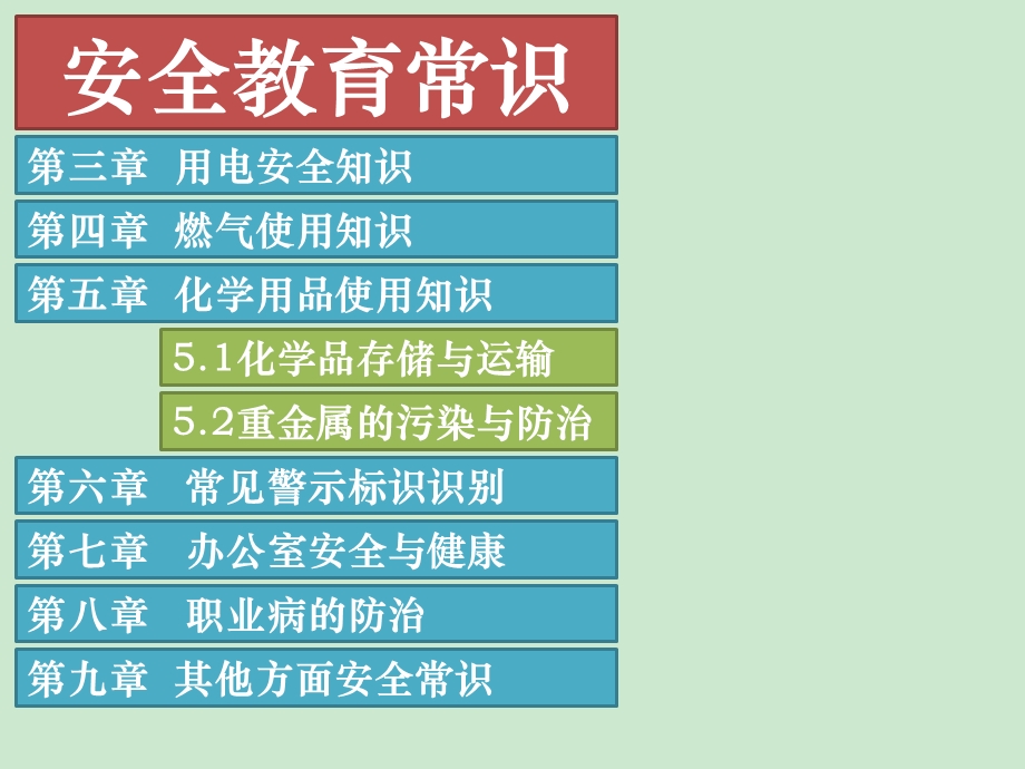 安全教育宣传海报ppt课件.ppt_第2页