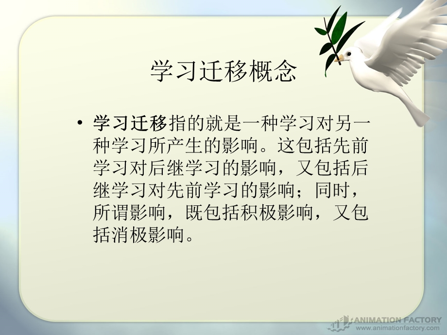 学习迁移理论ppt课件.ppt_第2页