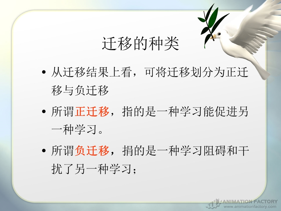 学习迁移理论ppt课件.ppt_第3页