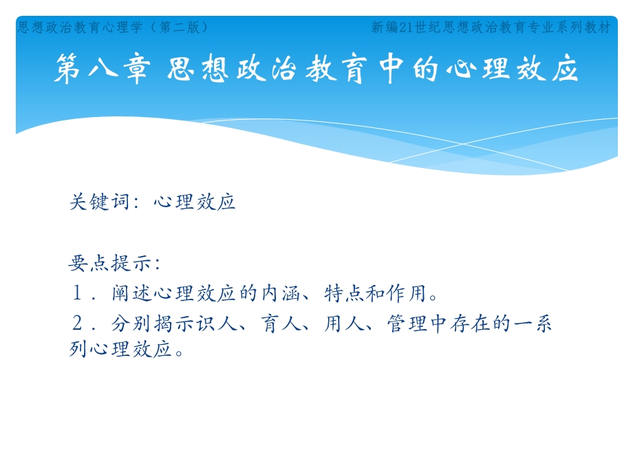 思想政治教育中的心理效应ppt课件.pptx_第2页