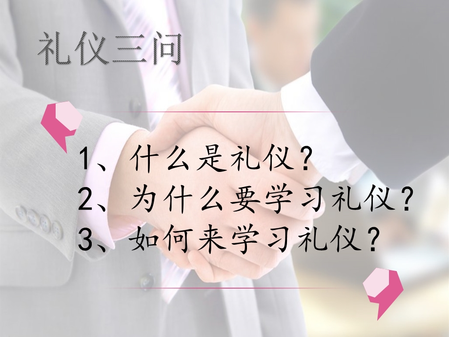 学生干部礼仪素养ppt课件.ppt_第3页