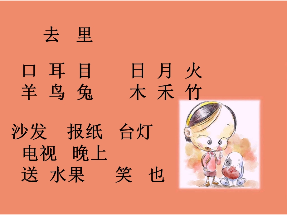 小学语文一年级上操场上(修改)ppt课件.ppt_第1页