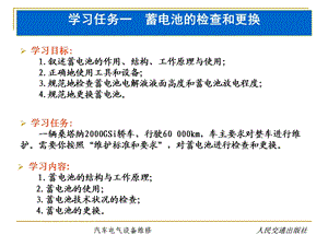 学习任务一蓄电池的检查与更换概要ppt课件.ppt