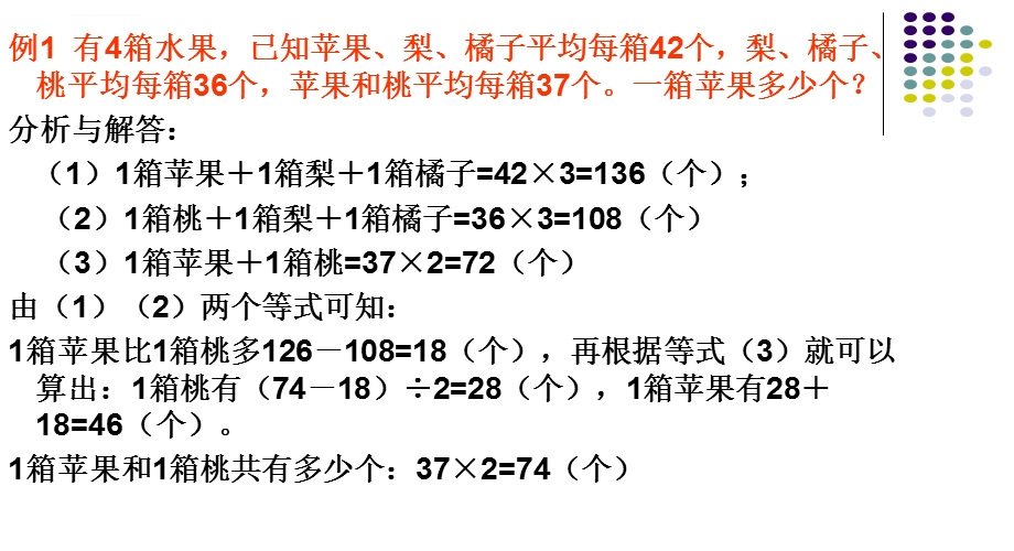 小学四年级奥数 平均数问题ppt课件.ppt_第3页