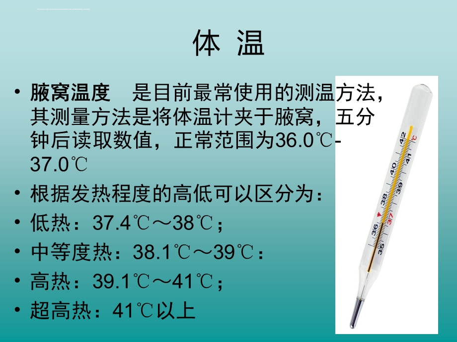 小学生医学常识幻灯片ppt课件.ppt_第3页