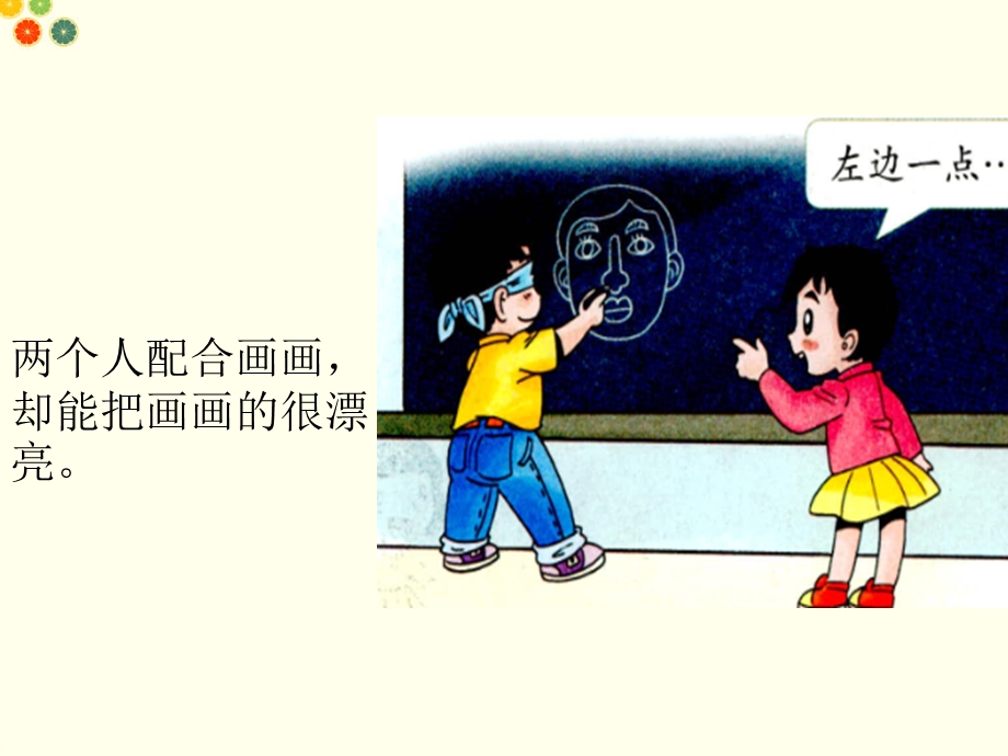 小学一年级道德与法制《大家一起来》ppt课件.ppt_第3页