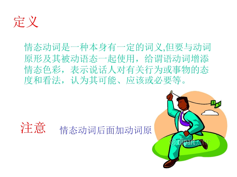 情态动词用法总结ppt课件.ppt_第2页